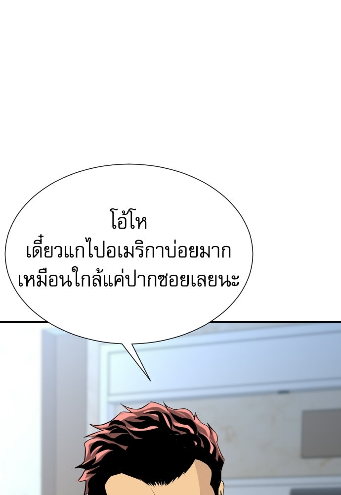 หลานอัจฉริยะของราชาเงินกู้ - หน้า 104