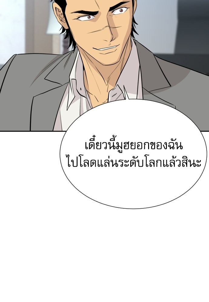 หลานอัจฉริยะของราชาเงินกู้ - หน้า 105