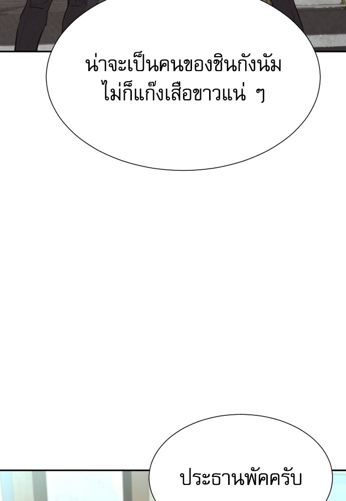 หลานอัจฉริยะของราชาเงินกู้ - หน้า 112
