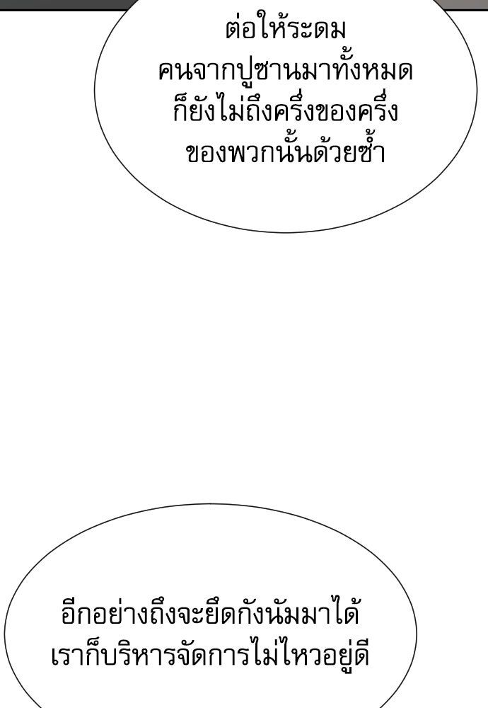 หลานอัจฉริยะของราชาเงินกู้ - หน้า 128