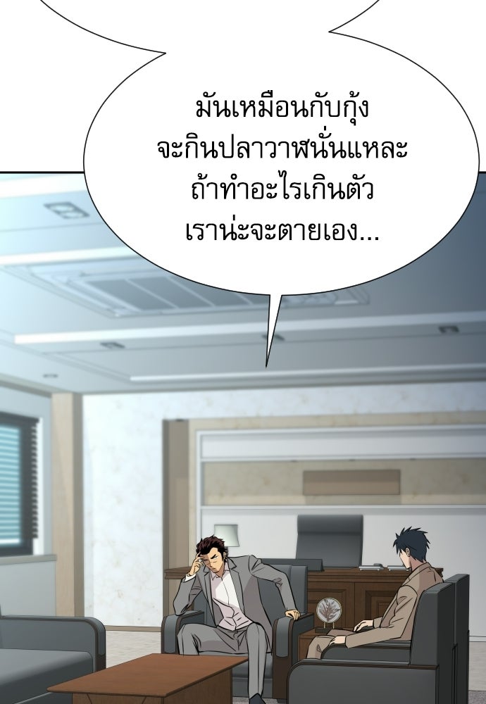 หลานอัจฉริยะของราชาเงินกู้ - หน้า 129