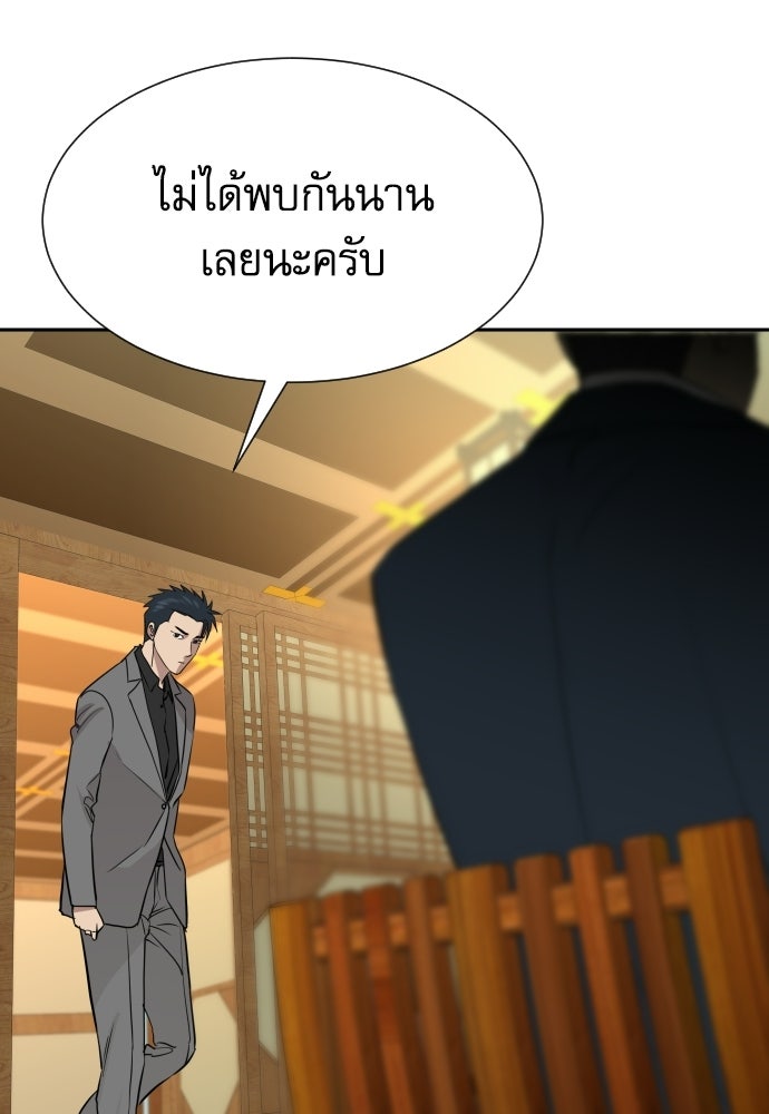 หลานอัจฉริยะของราชาเงินกู้ - หน้า 137