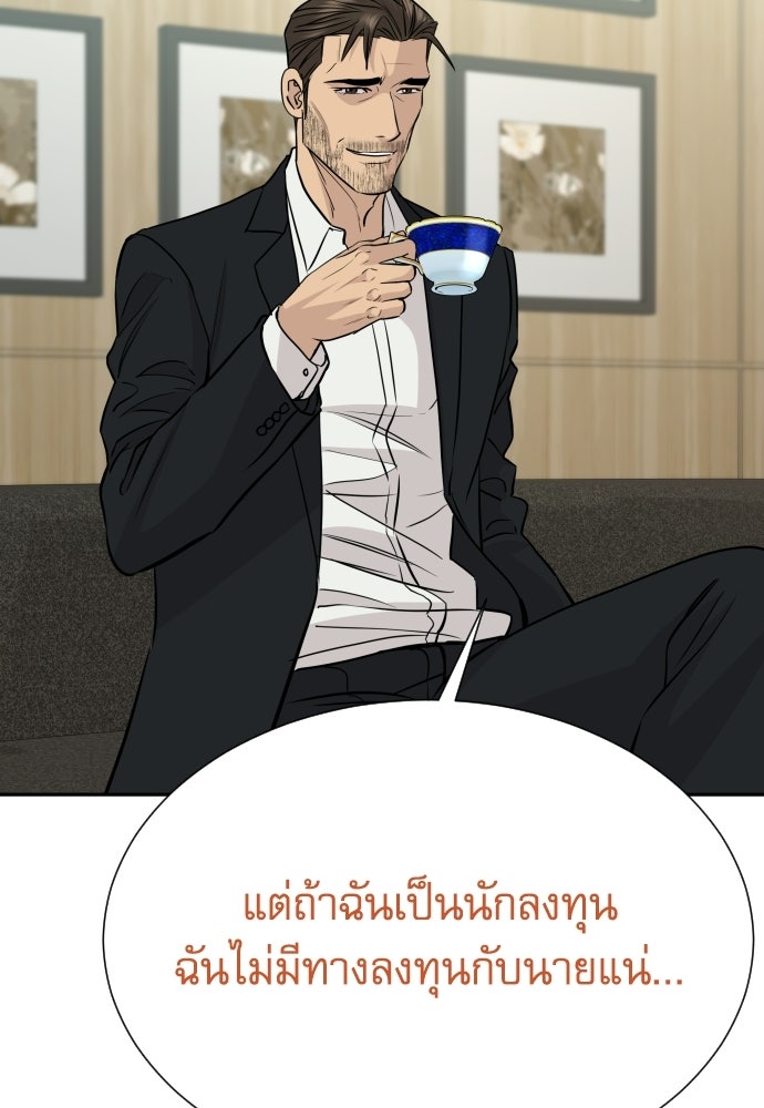 หลานอัจฉริยะของราชาเงินกู้ - หน้า 19