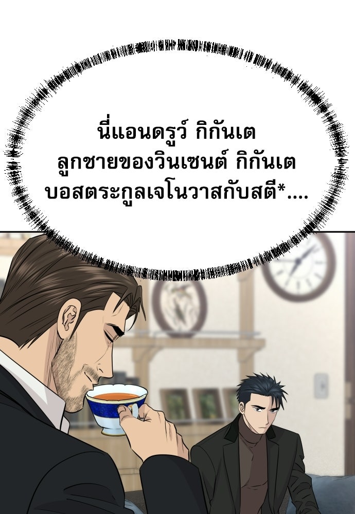 หลานอัจฉริยะของราชาเงินกู้ - หน้า 23