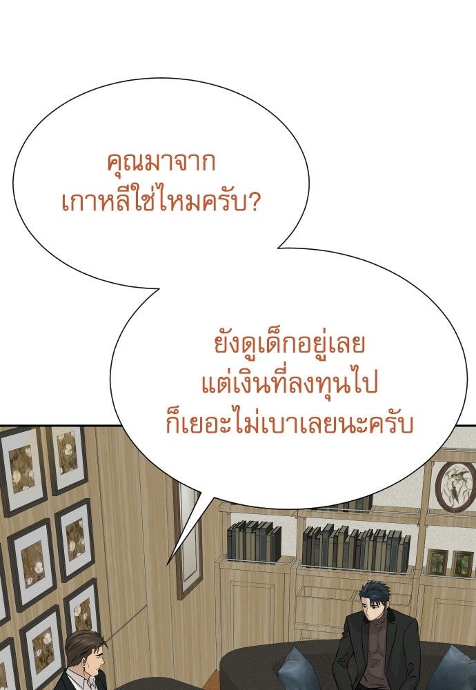 หลานอัจฉริยะของราชาเงินกู้ - หน้า 29