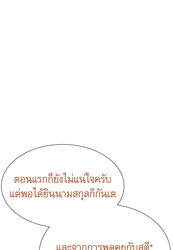 หลานอัจฉริยะของราชาเงินกู้ - หน้า 34