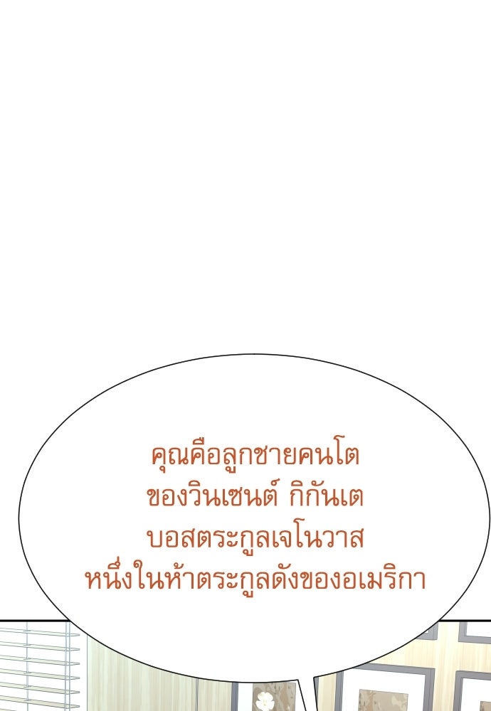หลานอัจฉริยะของราชาเงินกู้ - หน้า 36