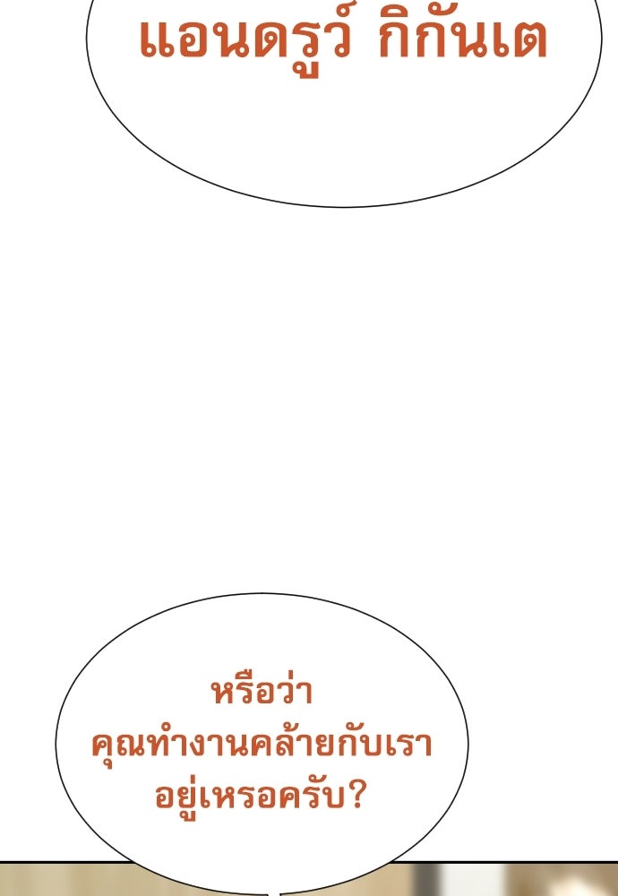 หลานอัจฉริยะของราชาเงินกู้ - หน้า 38