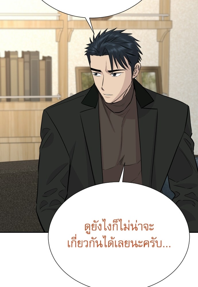 หลานอัจฉริยะของราชาเงินกู้ - หน้า 49