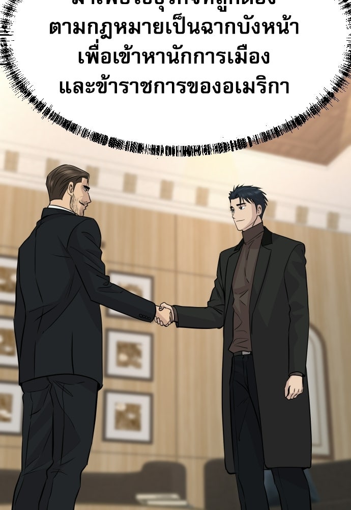 หลานอัจฉริยะของราชาเงินกู้ - หน้า 57
