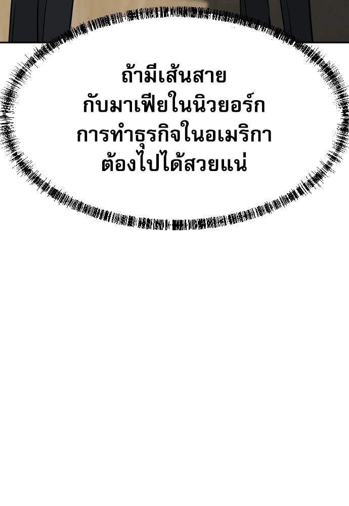 หลานอัจฉริยะของราชาเงินกู้ - หน้า 58