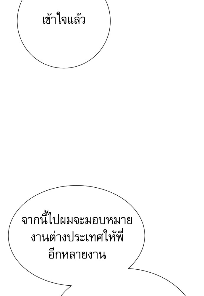 หลานอัจฉริยะของราชาเงินกู้ - หน้า 66