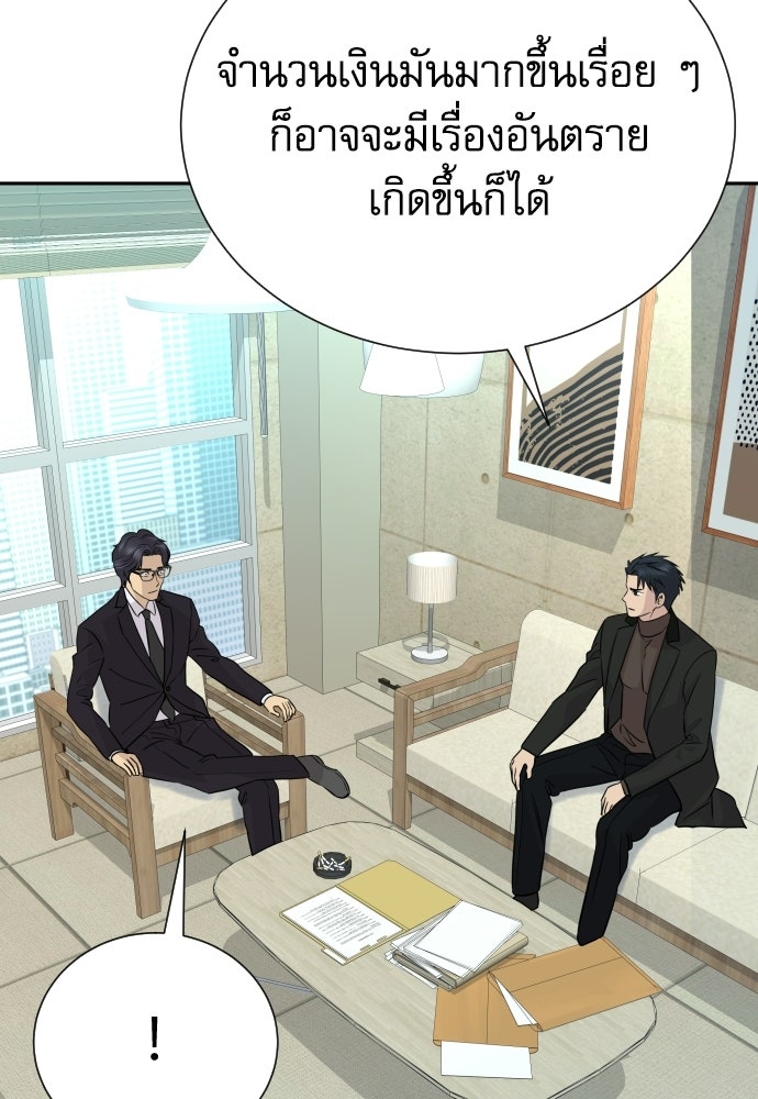 หลานอัจฉริยะของราชาเงินกู้ - หน้า 67