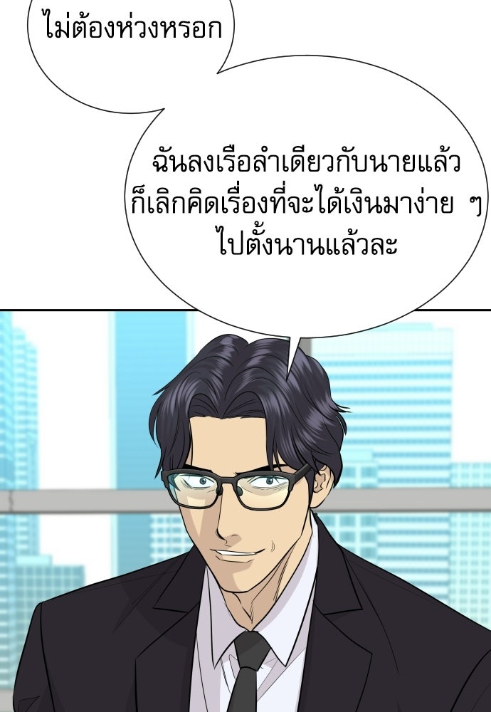 หลานอัจฉริยะของราชาเงินกู้ - หน้า 69
