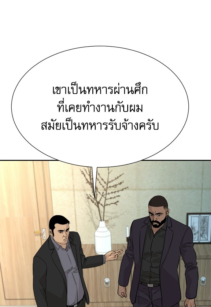 หลานอัจฉริยะของราชาเงินกู้ - หน้า 74