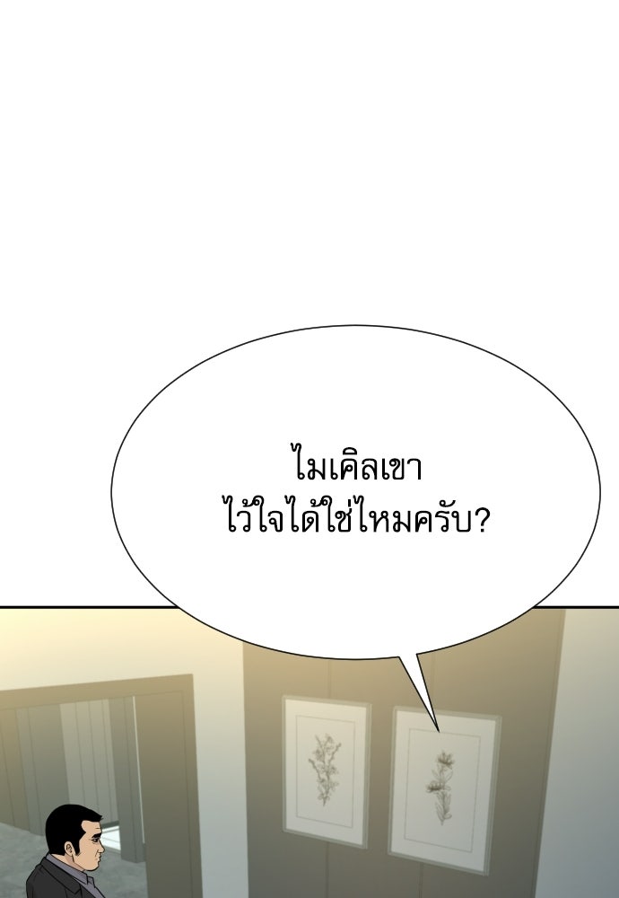 หลานอัจฉริยะของราชาเงินกู้ - หน้า 81