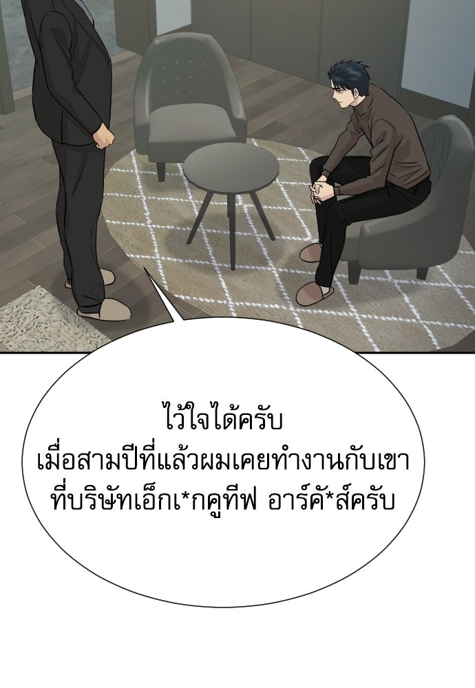 หลานอัจฉริยะของราชาเงินกู้ - หน้า 82