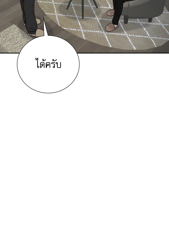 หลานอัจฉริยะของราชาเงินกู้ - หน้า 87