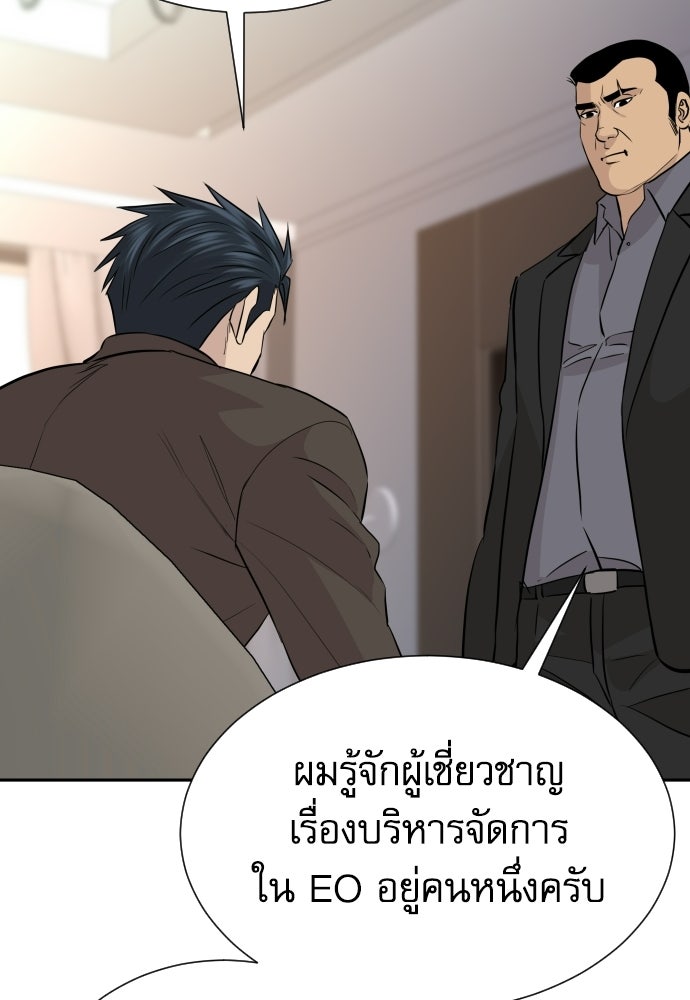 หลานอัจฉริยะของราชาเงินกู้ - หน้า 92