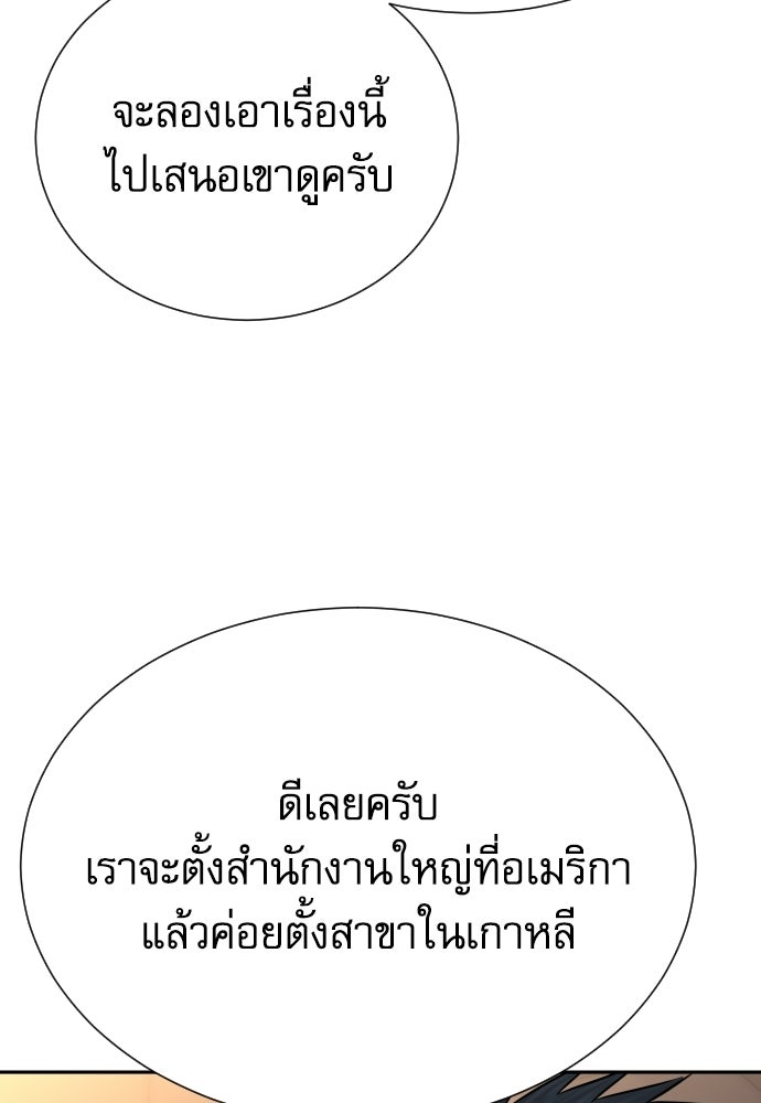 หลานอัจฉริยะของราชาเงินกู้ - หน้า 93