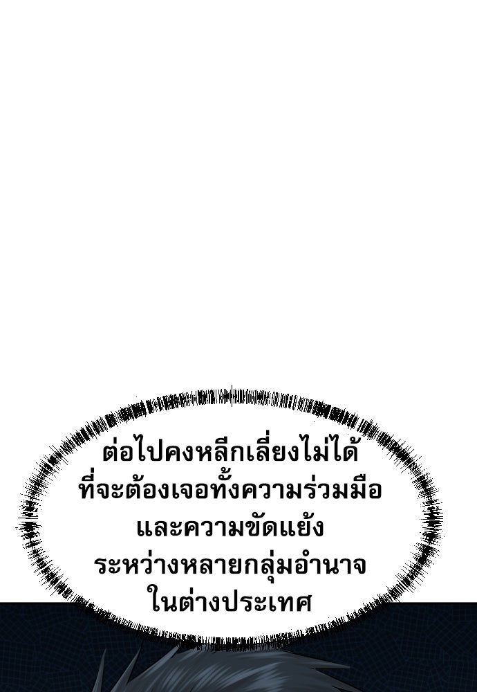 หลานอัจฉริยะของราชาเงินกู้ - หน้า 97