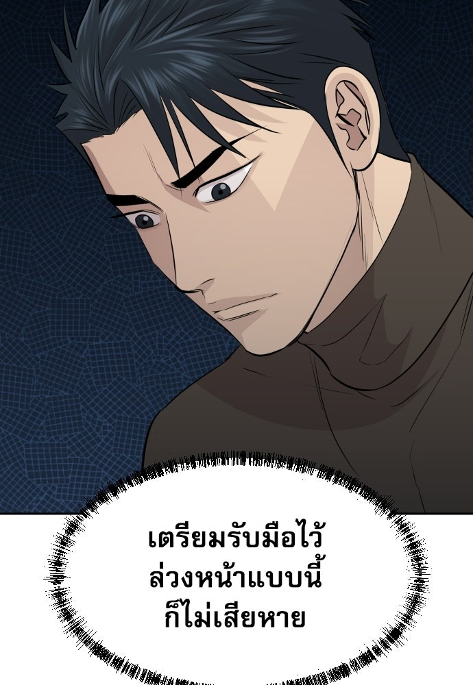 หลานอัจฉริยะของราชาเงินกู้ - หน้า 98