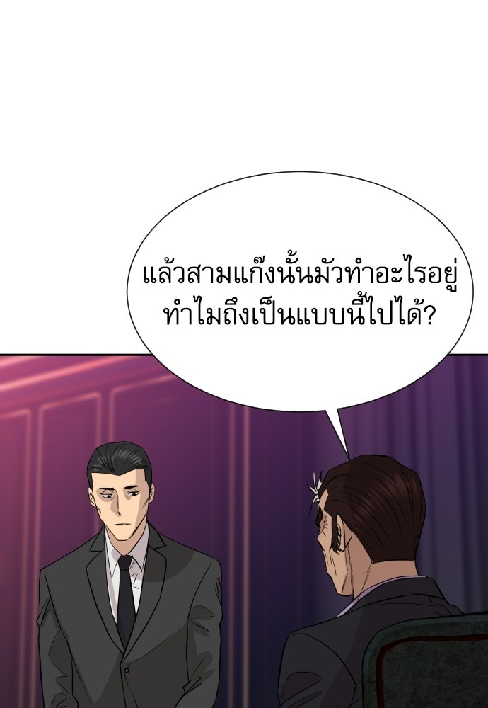หลานอัจฉริยะของราชาเงินกู้ - หน้า 101