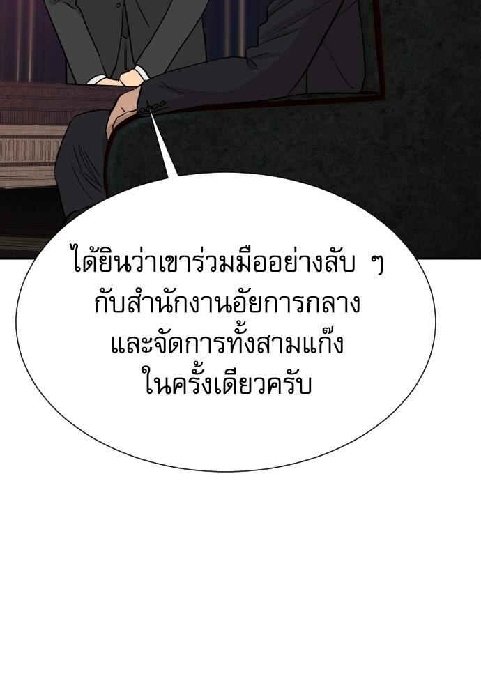 หลานอัจฉริยะของราชาเงินกู้ - หน้า 102