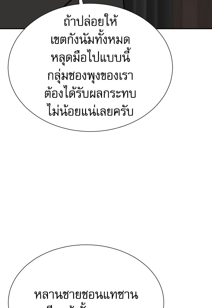 หลานอัจฉริยะของราชาเงินกู้ - หน้า 104
