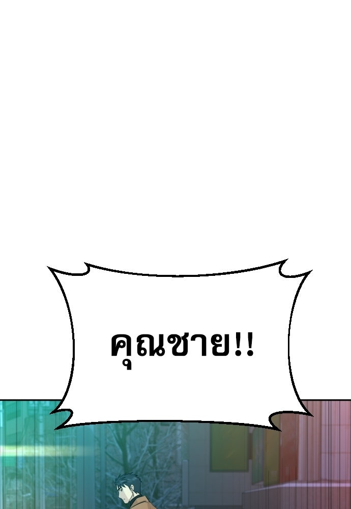 หลานอัจฉริยะของราชาเงินกู้ - หน้า 113