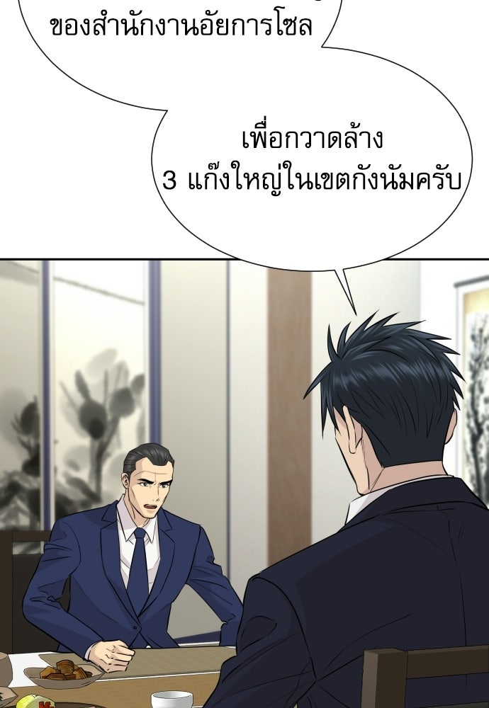 หลานอัจฉริยะของราชาเงินกู้ - หน้า 19