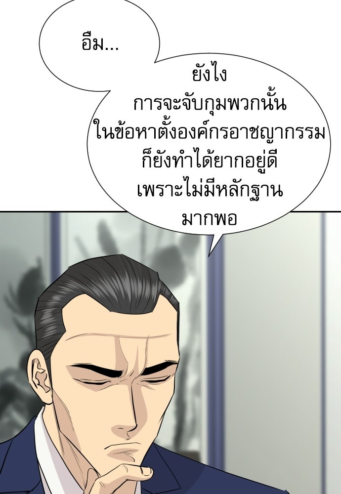หลานอัจฉริยะของราชาเงินกู้ - หน้า 33