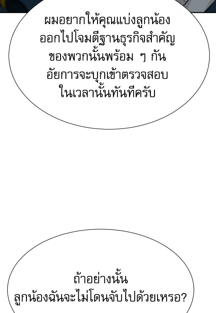 หลานอัจฉริยะของราชาเงินกู้ - หน้า 42