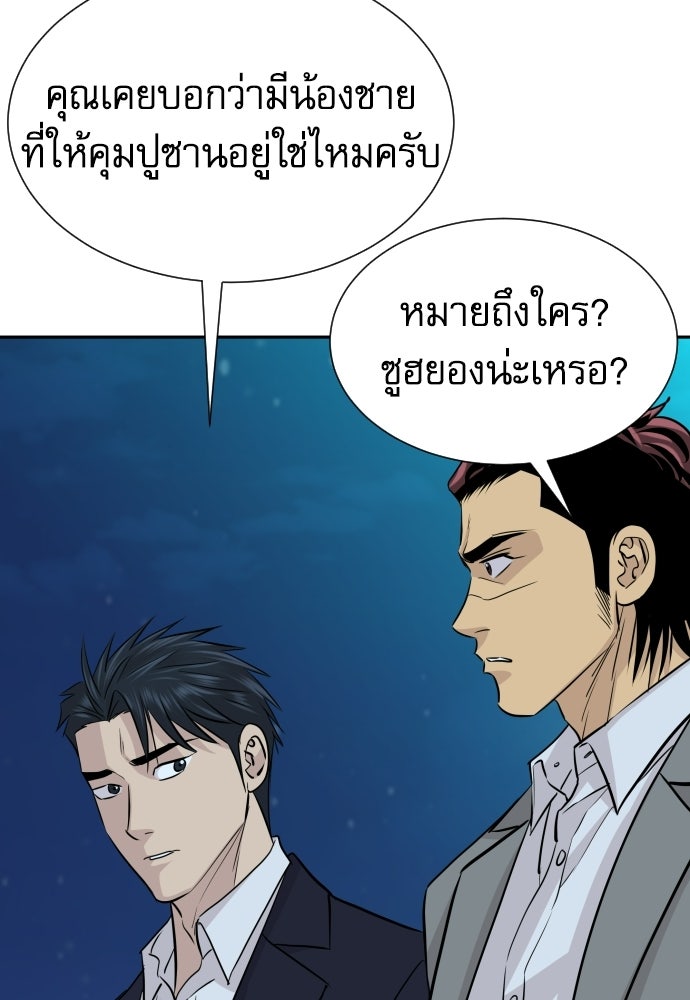 หลานอัจฉริยะของราชาเงินกู้ - หน้า 46