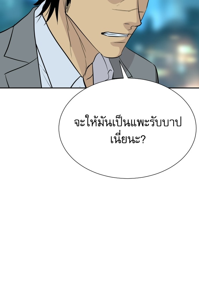 หลานอัจฉริยะของราชาเงินกู้ - หน้า 49