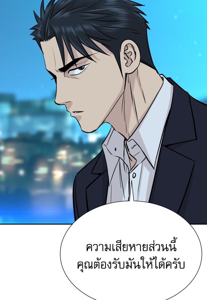 หลานอัจฉริยะของราชาเงินกู้ - หน้า 54