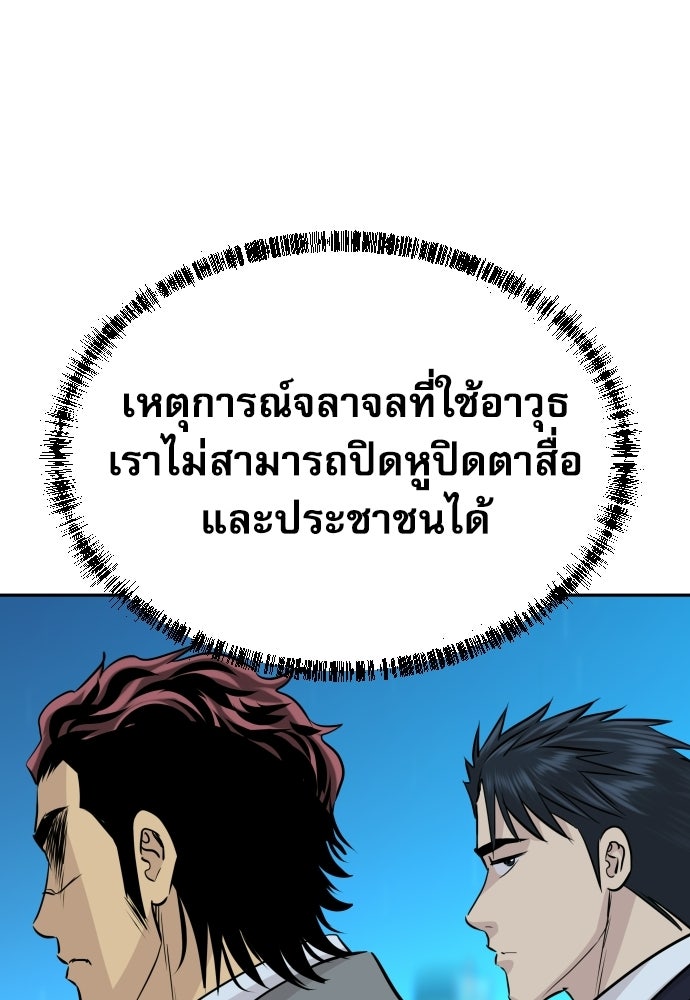 หลานอัจฉริยะของราชาเงินกู้ - หน้า 57