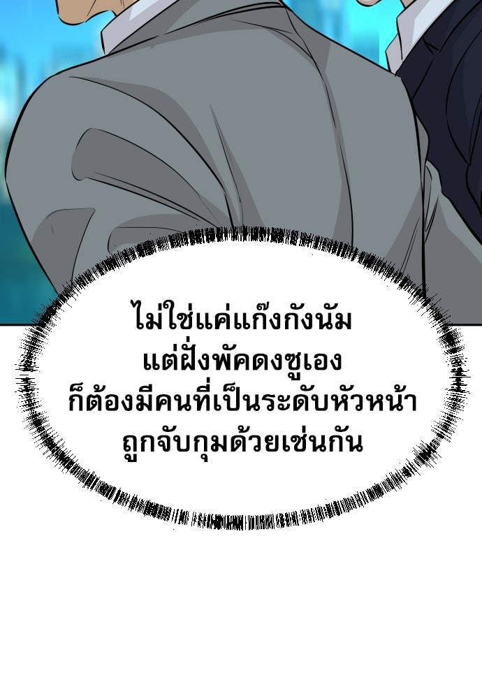 หลานอัจฉริยะของราชาเงินกู้ - หน้า 58