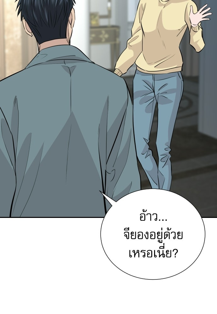 หลานอัจฉริยะของราชาเงินกู้ - หน้า 66