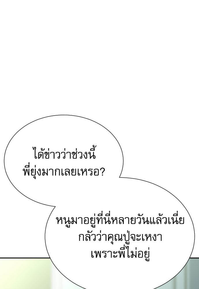 หลานอัจฉริยะของราชาเงินกู้ - หน้า 67