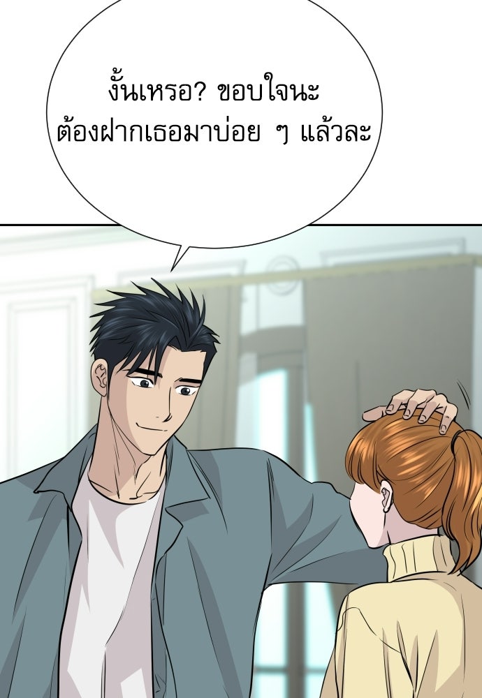 หลานอัจฉริยะของราชาเงินกู้ - หน้า 69