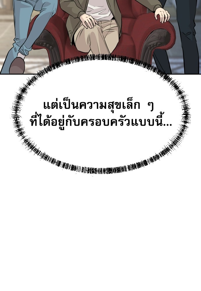 หลานอัจฉริยะของราชาเงินกู้ - หน้า 74