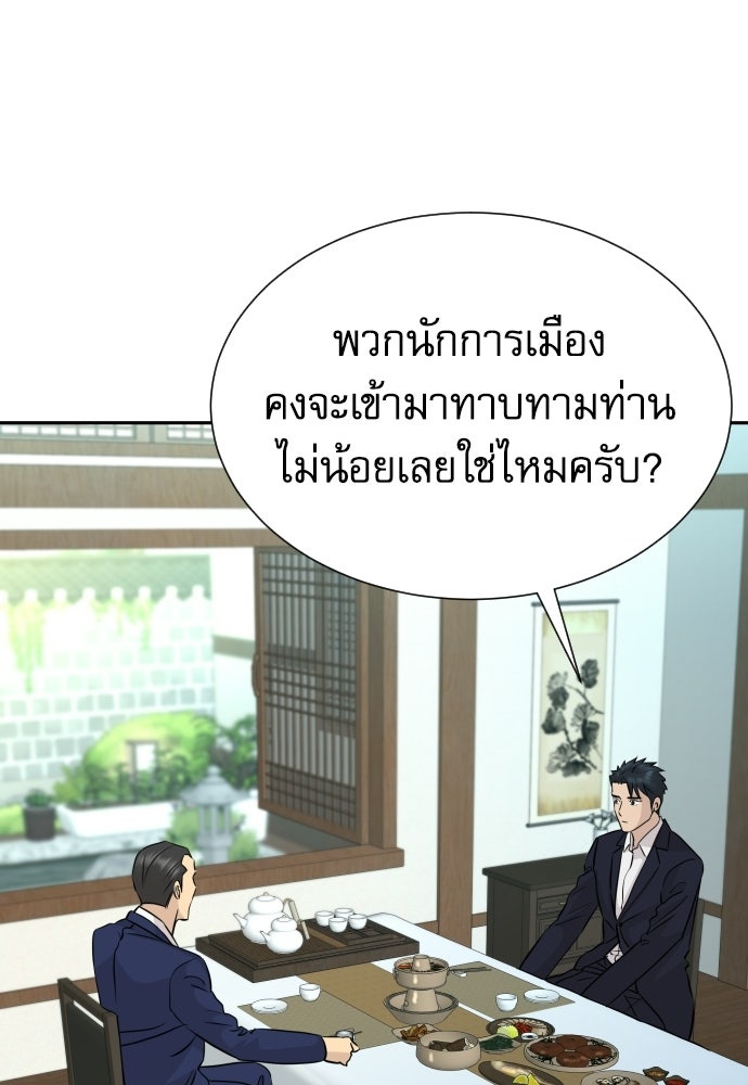 หลานอัจฉริยะของราชาเงินกู้ - หน้า 8