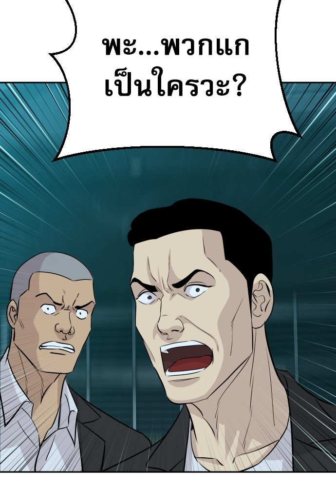หลานอัจฉริยะของราชาเงินกู้ - หน้า 80