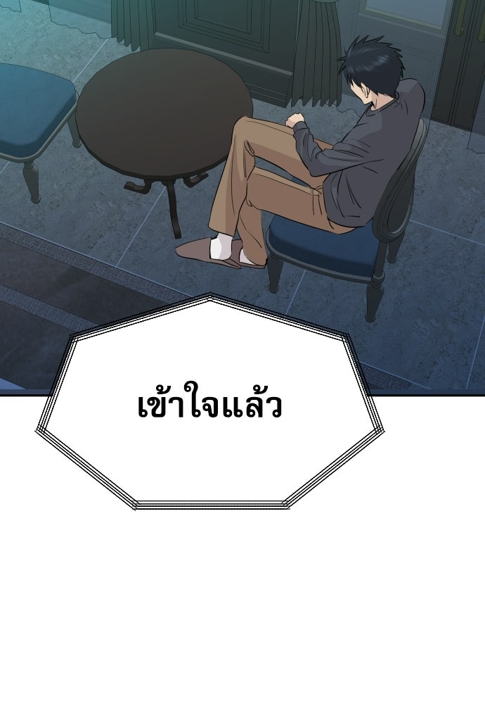 หลานอัจฉริยะของราชาเงินกู้ - หน้า 89