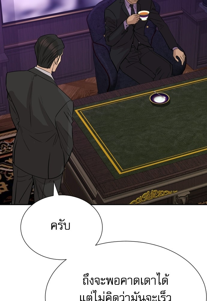 หลานอัจฉริยะของราชาเงินกู้ - หน้า 96