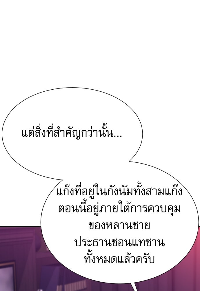 หลานอัจฉริยะของราชาเงินกู้ - หน้า 99