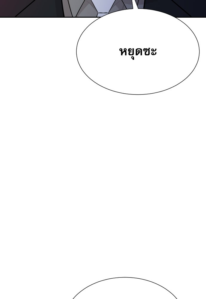 หลานอัจฉริยะของราชาเงินกู้ - หน้า 101