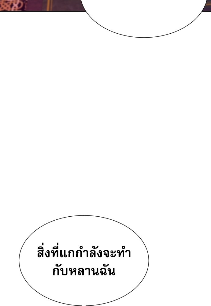 หลานอัจฉริยะของราชาเงินกู้ - หน้า 103