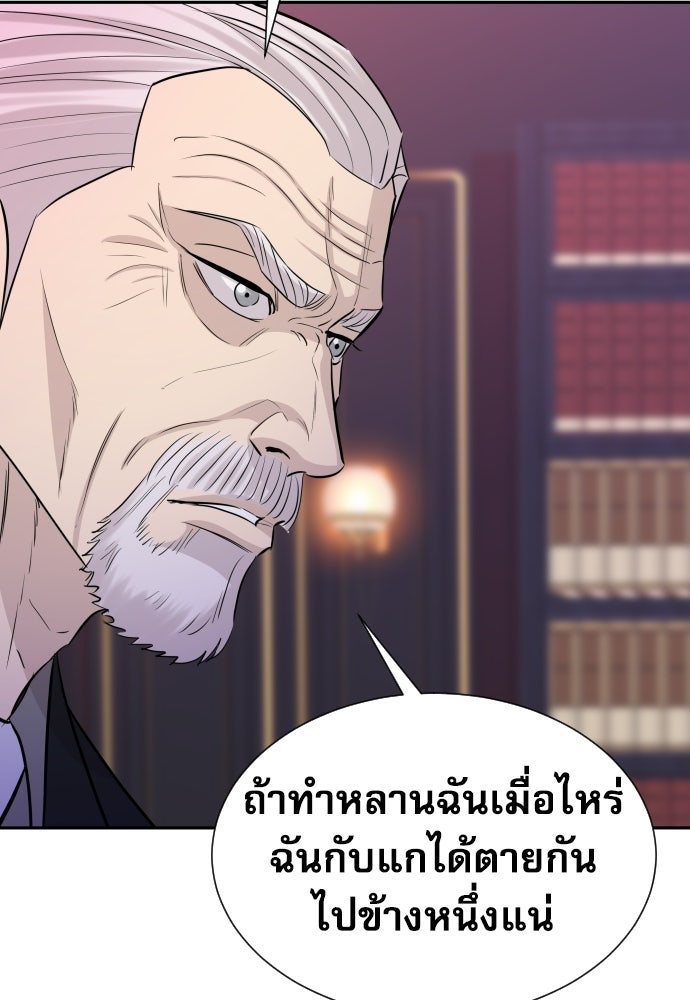 หลานอัจฉริยะของราชาเงินกู้ - หน้า 104